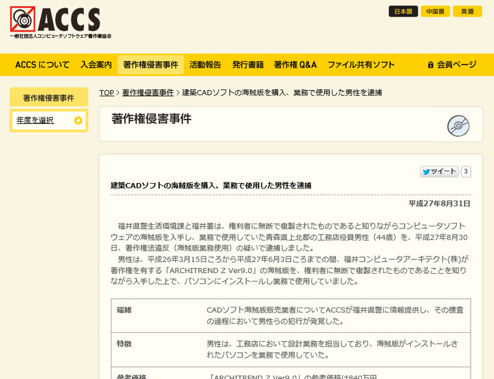 ACCSによる発表