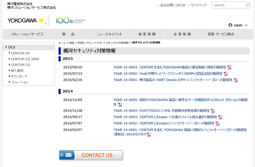 横河電機株式会社 による告知ページ