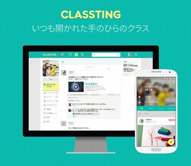 CLASSTINGサービスサイト