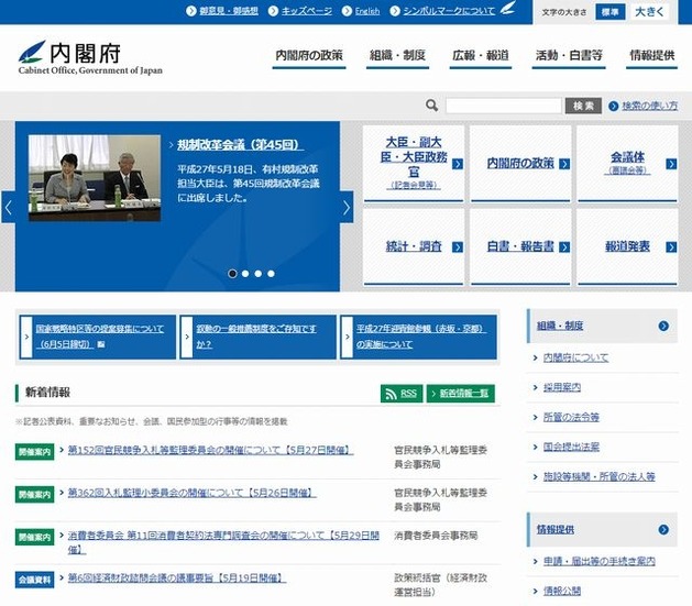 内閣府のホームページ