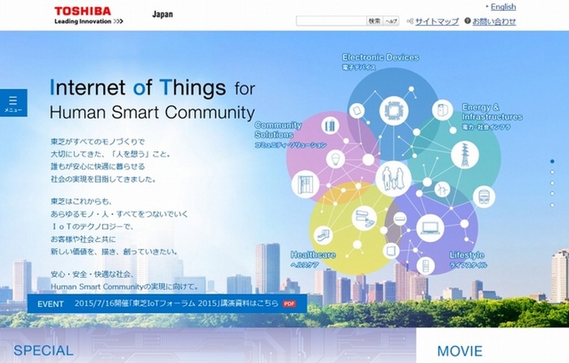 「東芝」IoT関連ページ