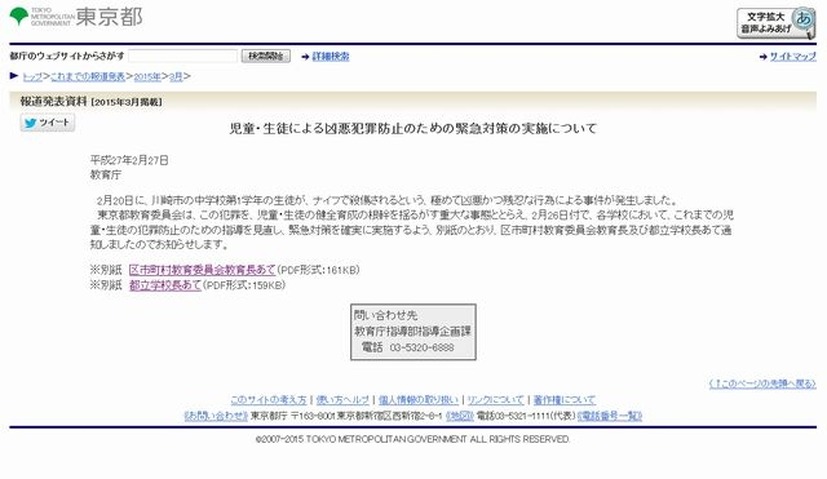 児童・生徒による凶悪犯罪防止のための緊急対策の実施