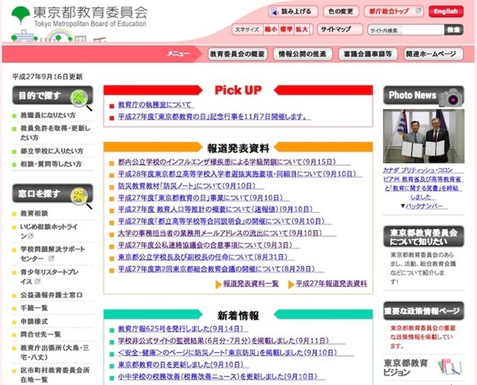 東京都教育委員会