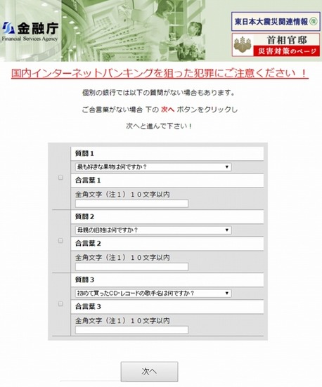 金融庁を騙るサイトの画面例