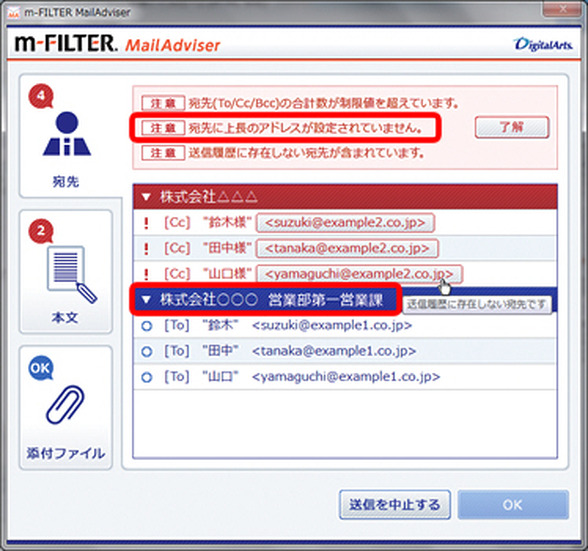 LDAP連携済みの「m-FILTER MailAdviser」ポップアップ画面イメージ