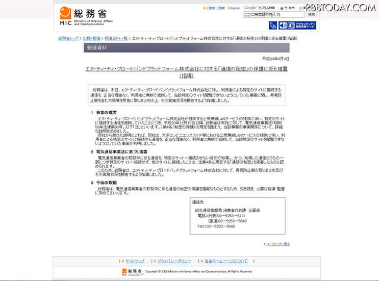 総務省の発表