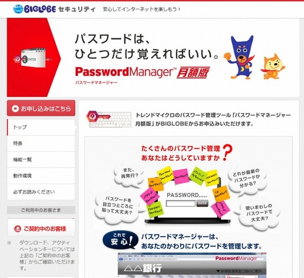 「パスワードマネージャー月額版」サイトトップページ