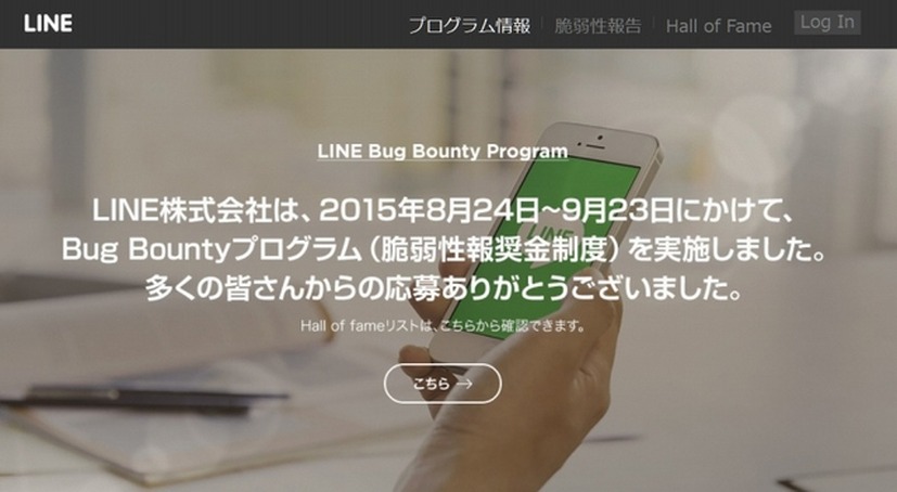 「LINE Bug Bounty」サイトトップページ