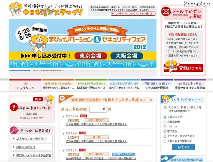 教育ネットワーク情報セキュリティ推進委員会