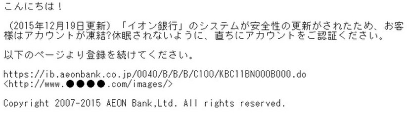 「イオン銀行」を騙るスパムメールの内容