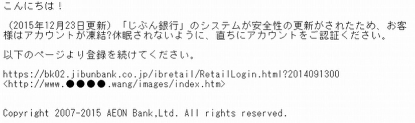 「じぶん銀行」を騙るスパムメールの内容