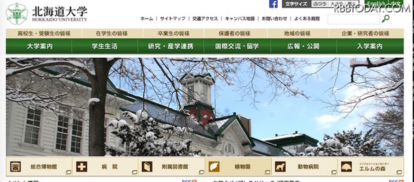 北海道大学のウェブサイト