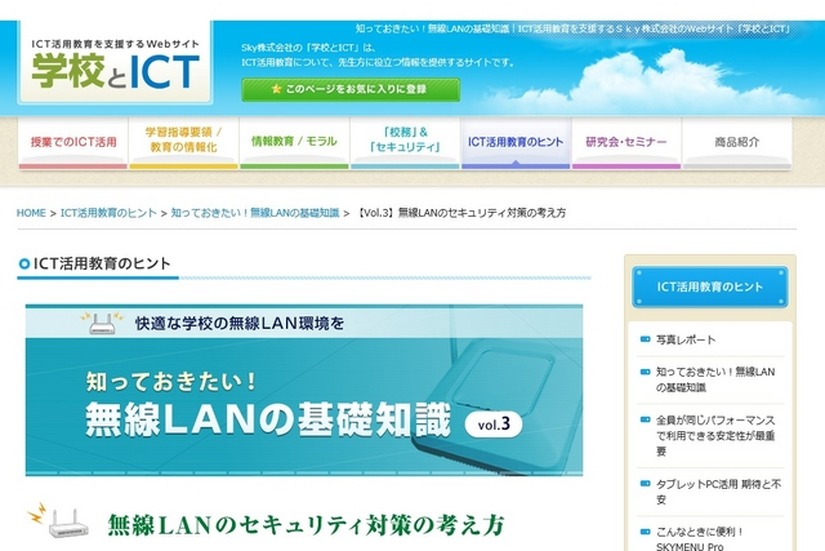 無線LANのセキュリティ対策