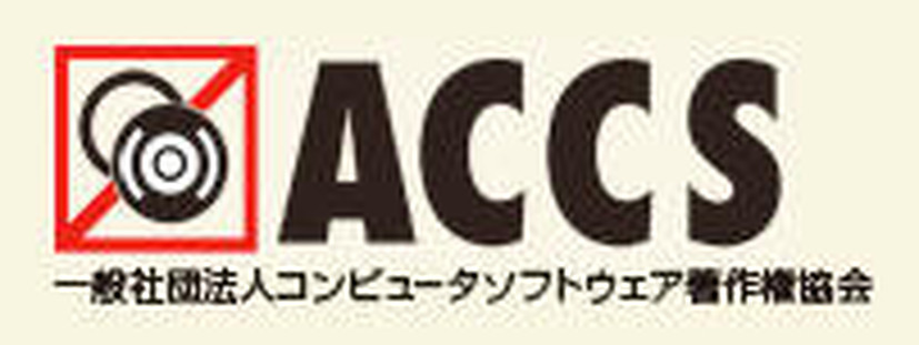 地図ソフトのダウンロード販売で「ZENRIN」に類似した標章を使用し逮捕（ACCS）