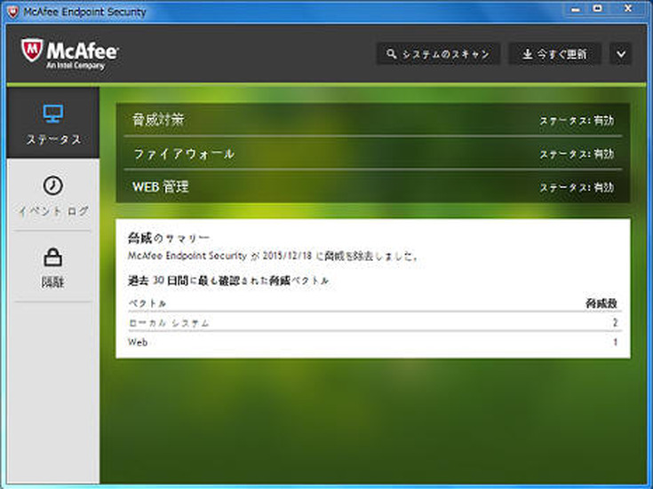 「McAfee Endpoint Security 10.1」のUIホーム画面