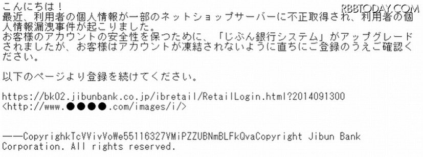 「じぶん銀行」を騙るスパムメールの内容