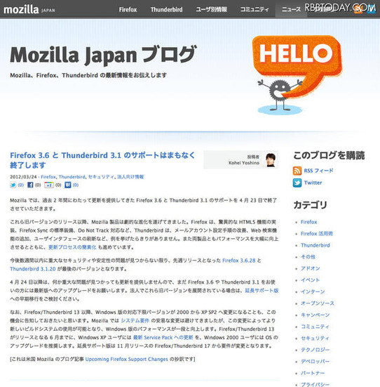 Mozilla公式ブログのサポート終了告知