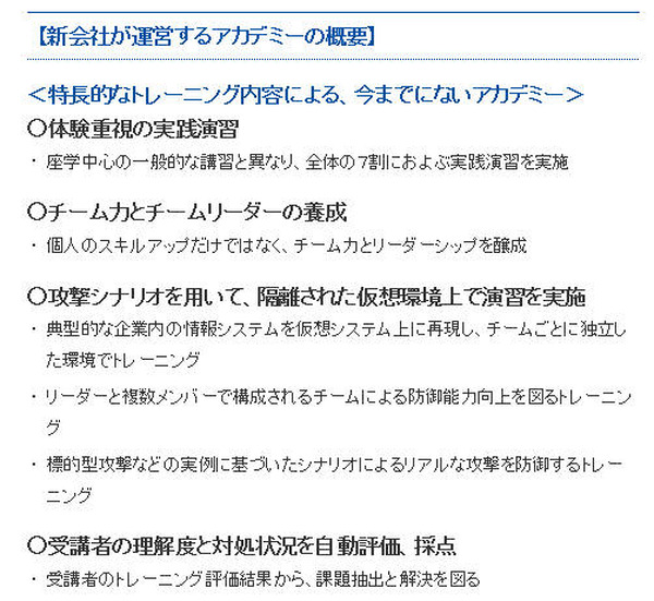 新会社が運営するアカデミーの概要