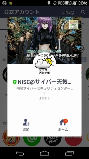 「NISC@サイバー天気予報」アカウント