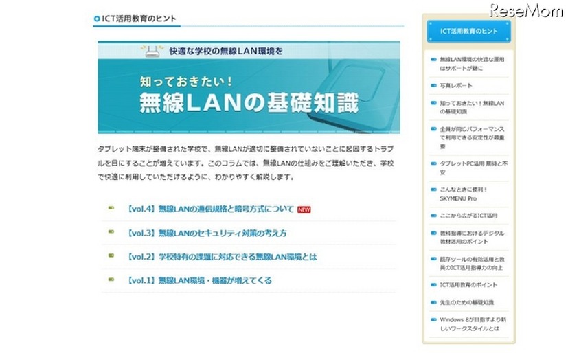 知っておきたい！無線LANの基礎知識