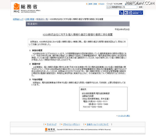 総務省の発表