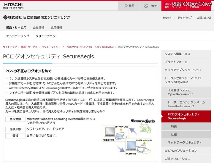 PCログオン認証「SecureAegis」は、個人情報などの重要情報が扱われている端末の認証を非接触ICカードを使って手軽に行えるソリューション（画像は公式Webサイトより）