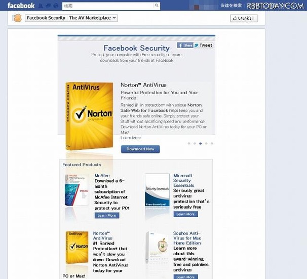 「Facebookアンチウィルスマーケットプレイス」ページ