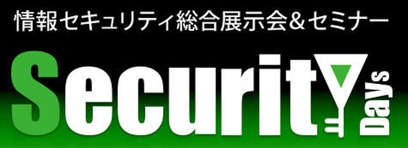 「Security Days 2016」を3月3、4日に開催、11日には大阪で初開催（ナノオプト・メディア）