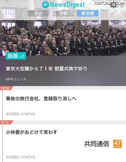 「NewsDigest」の画面イメージ。リニューアルにより任意の都道府県を選択し、災害の速報やニュース速報などを収集できるようになった（画像はプレスリリースより）