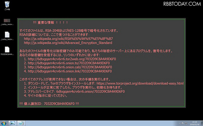 「Locky」に感染した環境で表示される日本語メッセージ（トレンドマイクロ公式ブログより）