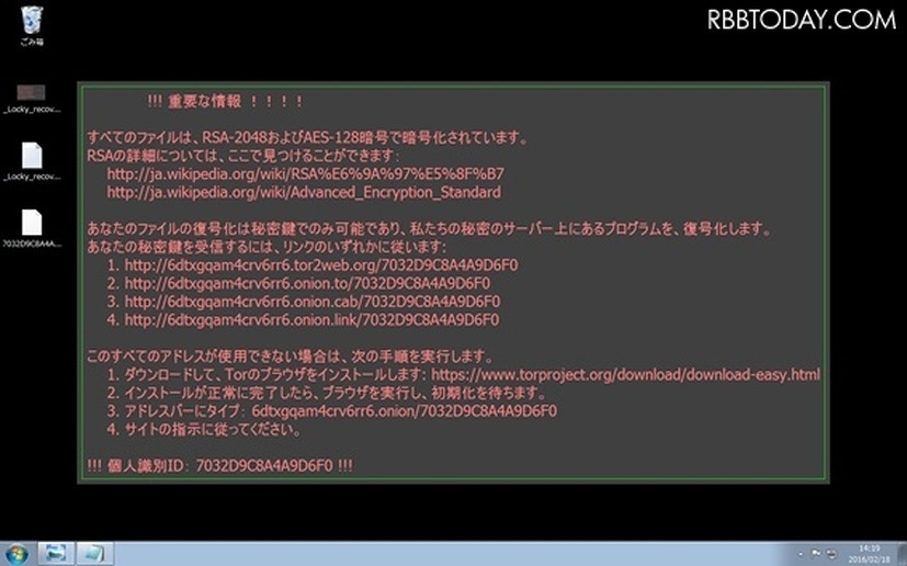 「Locky」に感染した環境で表示される日本語メッセージ（トレンドマイクロ公式ブログより）