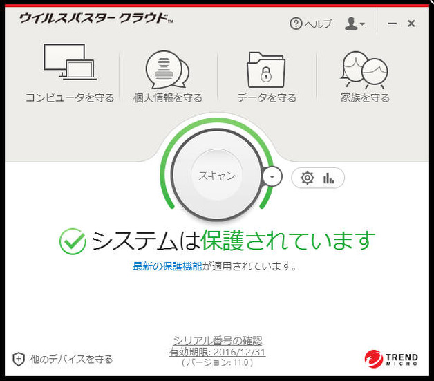 ウイルスバスター クラウド メイン画面