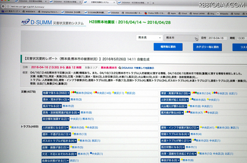 「D-SUMM」では情報が要約され、被災報告が多いエリアから順に内容を選択、表示することが可能となっている。回答に矛盾する情報を併記することで、デマ情報を除外することが可能となっている（撮影：防犯システム取材班）