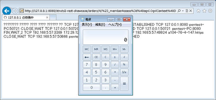 「Apache Struts 2」の脆弱性への攻撃により、電卓プログラムを実行