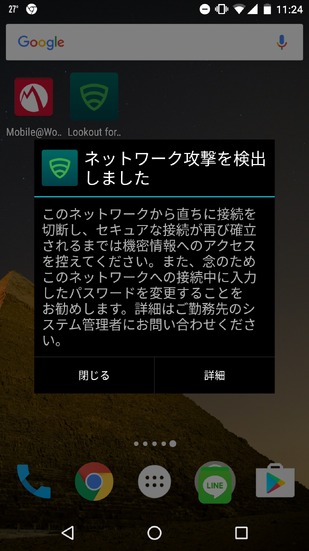 脅威の検出画面（Android）