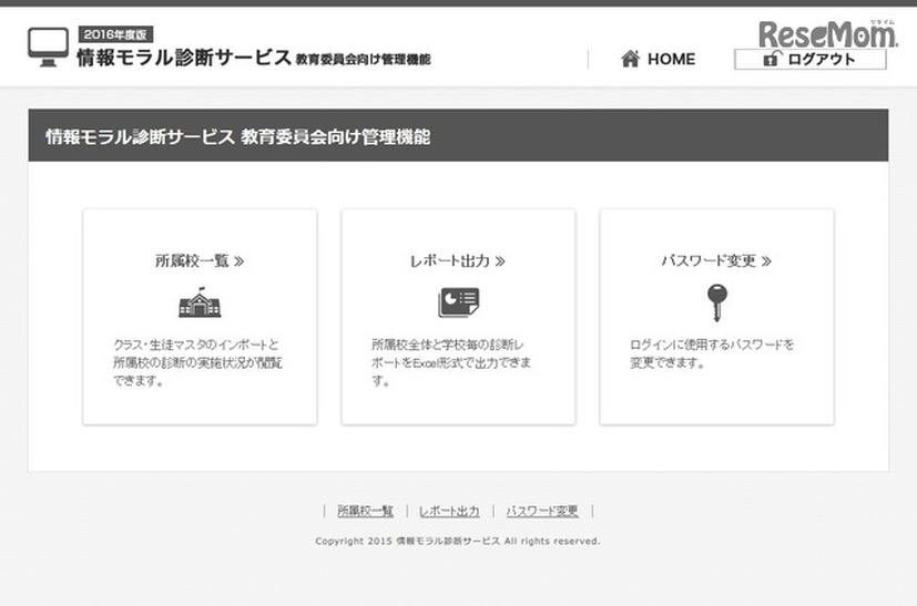 教育委員会向け管理機能 サイト画面