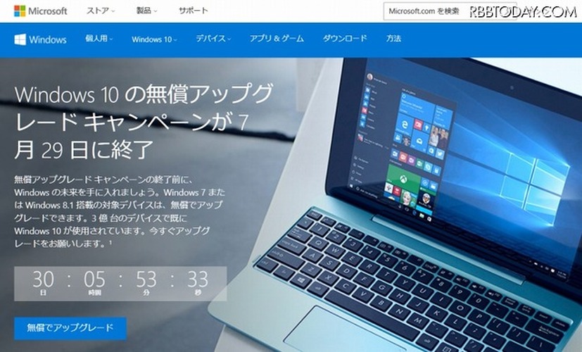 「How to Upgrade to Windows 10」サイトトップページ