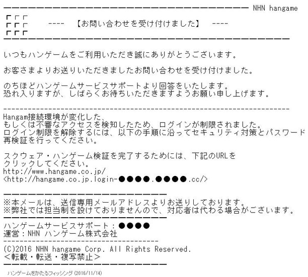 確認されたフィッシングメール