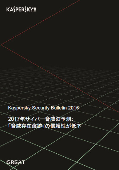 Kaspersky Security Bulletin 2016