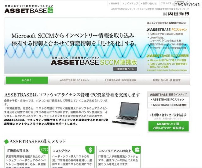 ASSETBASE PCスキャン