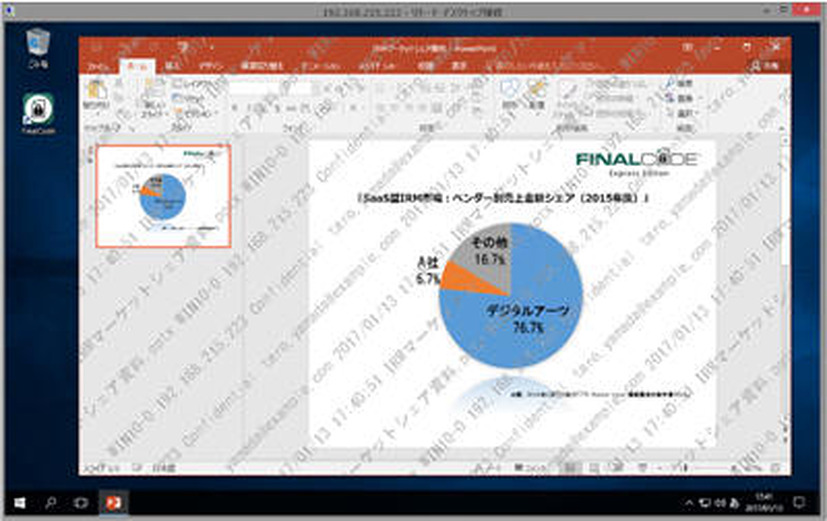 「FinalCode」Ver.5.2の画面透かしのイメージ