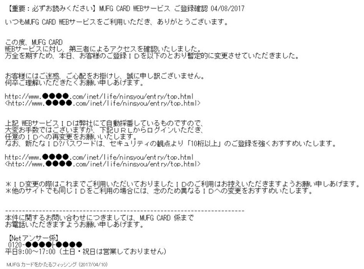 確認されたフィッシングメール