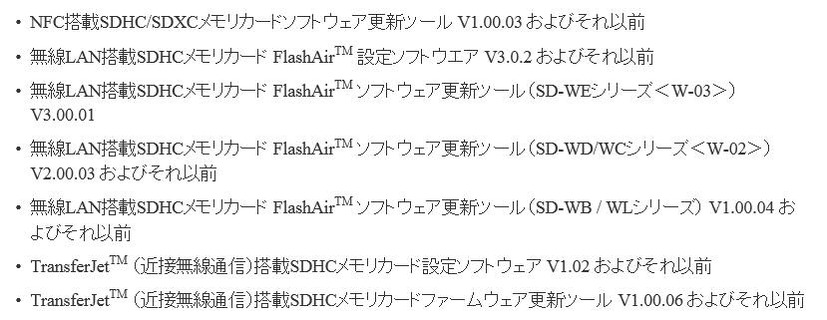 影響を受ける製品