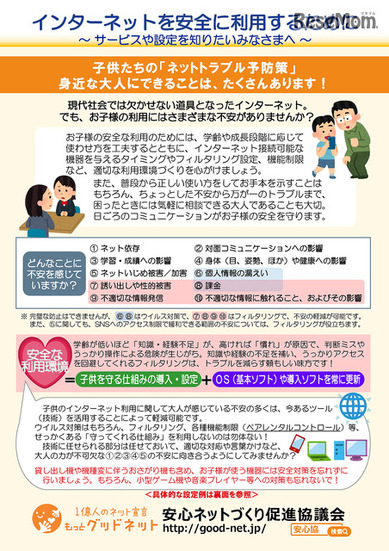 小学校低学年の保護者向け資料「インターネットを安全に利用するために～サービスや設定を知りたいみなさまへ～」（表紙）