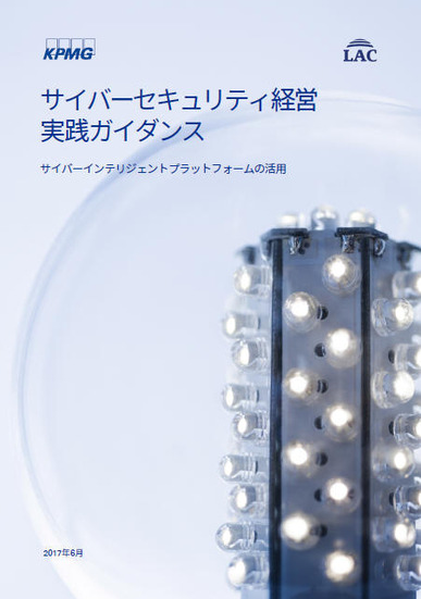 ホワイトペーパー「サイバーセキュリティ経営実践ガイダンス」