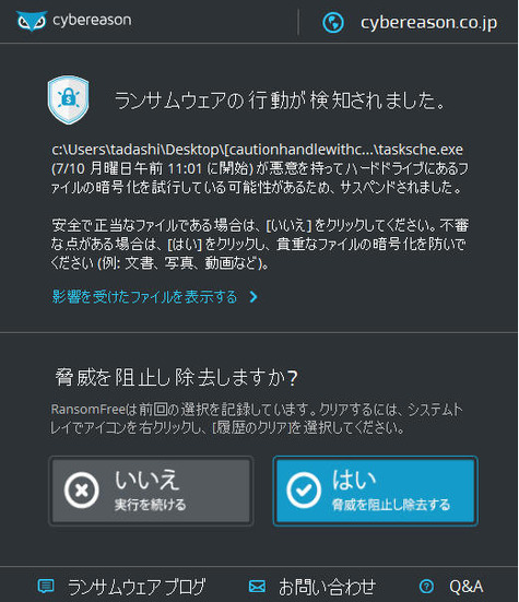 「RansomFree」の画面