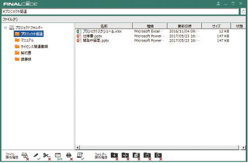 「FinalCodeエクスプローラー」のイメージ