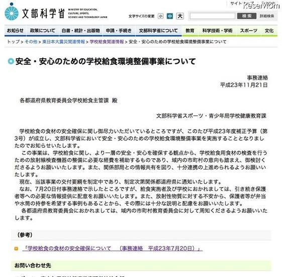 安全・安心のための学校給食環境整備事業について