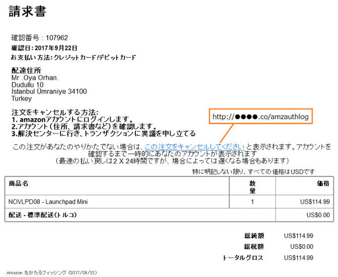 確認されたフィッシングメール