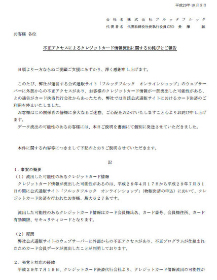 フルッタフルッタによる発表（1）